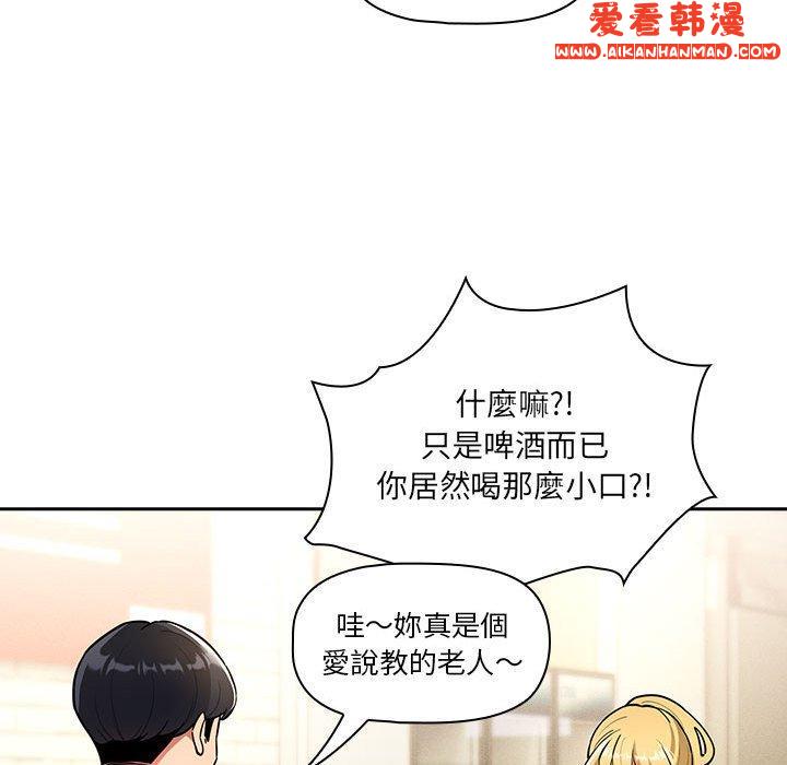 《疫情期間的家教生活》漫画 第73話