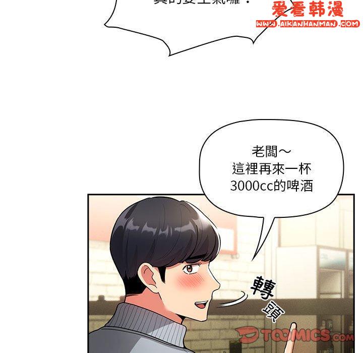 《疫情期間的家教生活》漫画 第73話