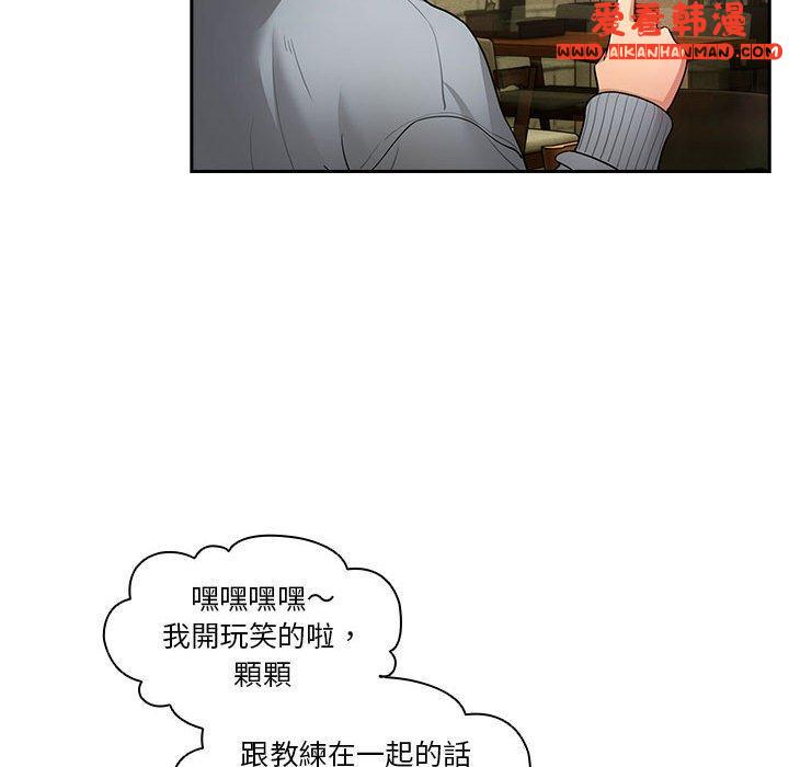 《疫情期間的家教生活》漫画 第73話