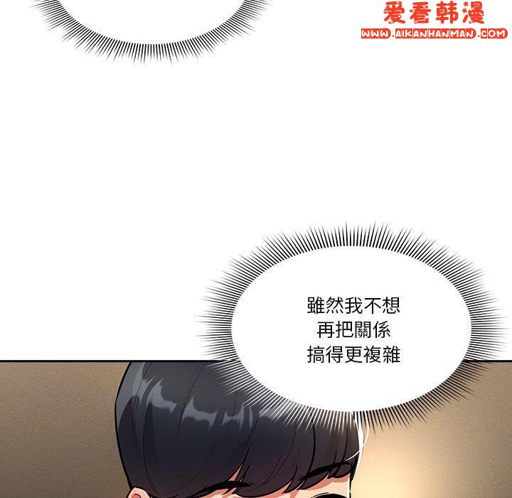 《疫情期間的家教生活》漫画 第73話