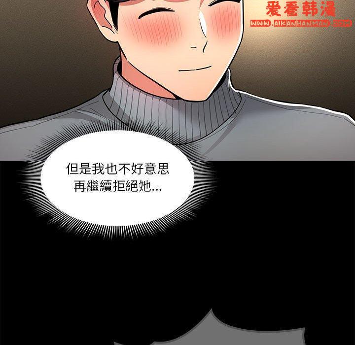《疫情期間的家教生活》漫画 第73話