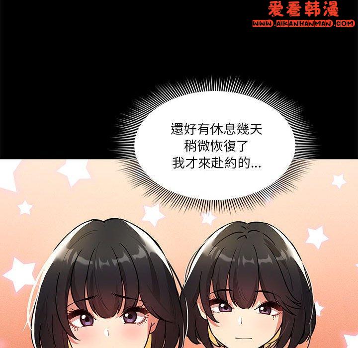 《疫情期間的家教生活》漫画 第73話