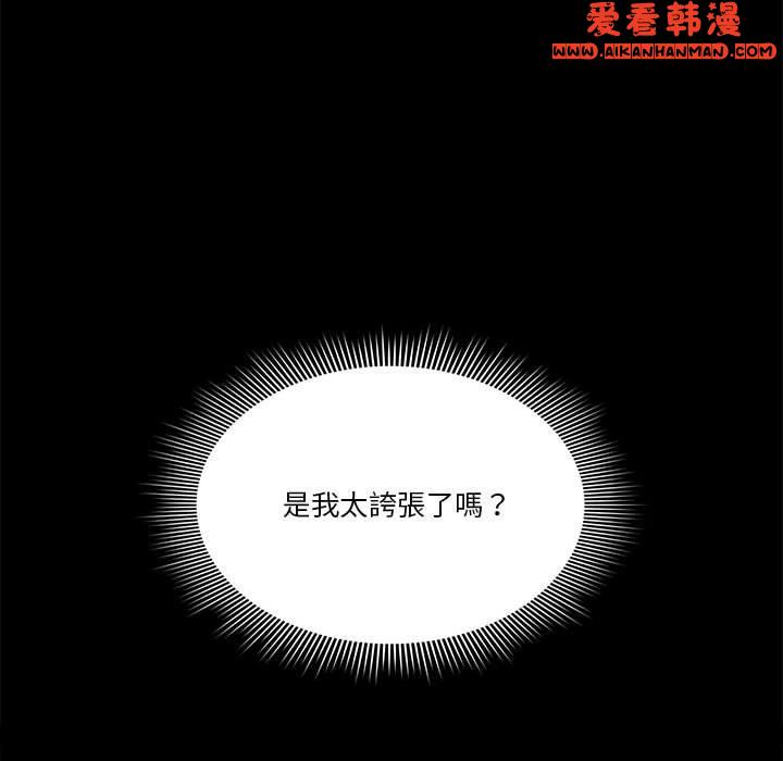 《疫情期間的家教生活》漫画 第73話