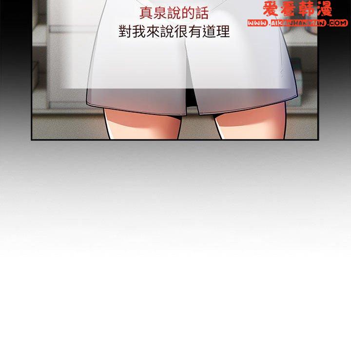《疫情期間的家教生活》漫画 第73話