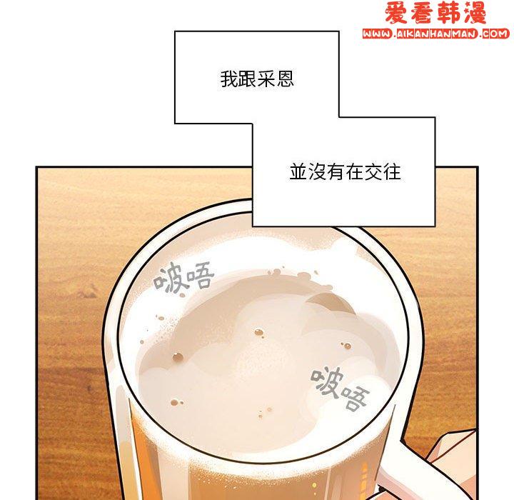 《疫情期間的家教生活》漫画 第73話