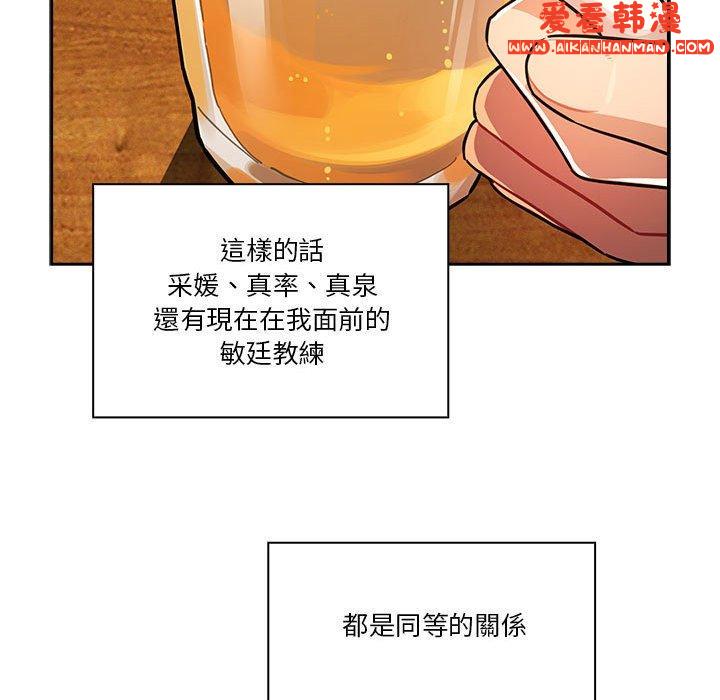 《疫情期間的家教生活》漫画 第73話