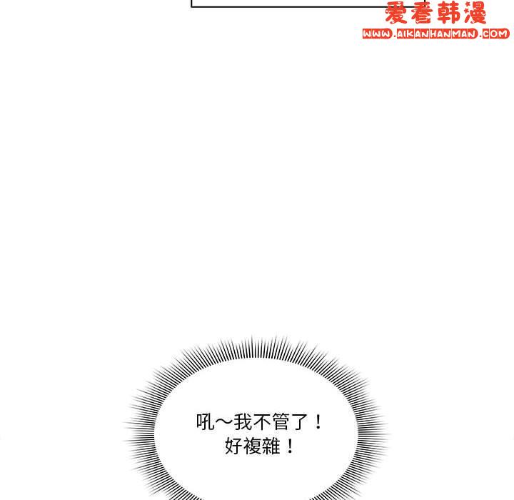 《疫情期間的家教生活》漫画 第73話