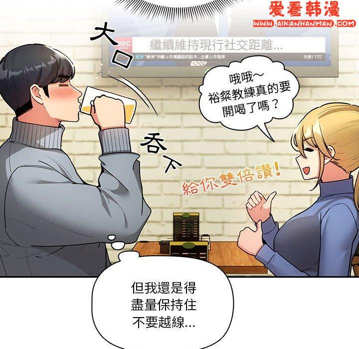 《疫情期間的家教生活》漫画 第73話