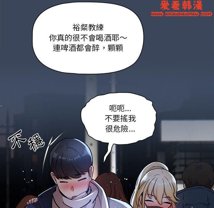 《疫情期間的家教生活》漫画 第73話