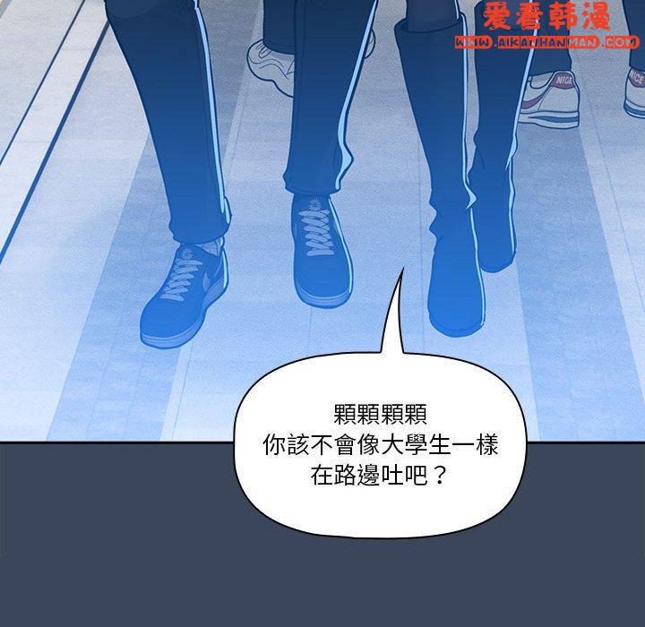 《疫情期間的家教生活》漫画 第73話