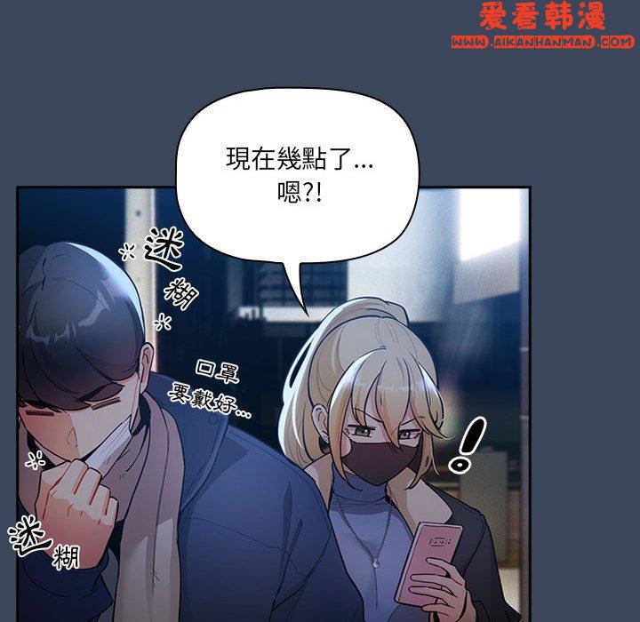 《疫情期間的家教生活》漫画 第73話
