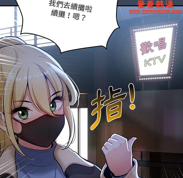 《疫情期間的家教生活》漫画 第73話