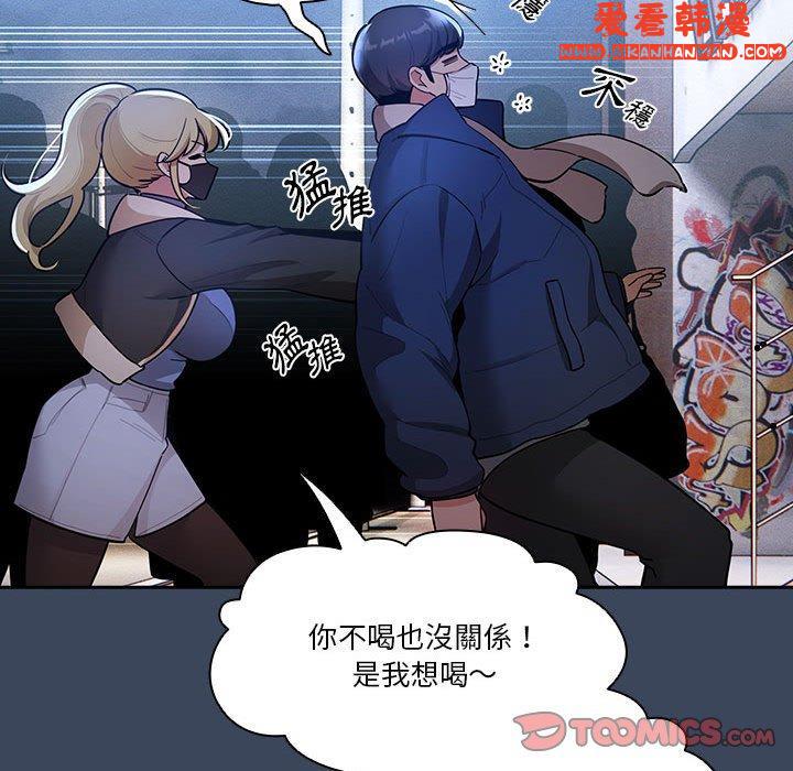 《疫情期間的家教生活》漫画 第73話