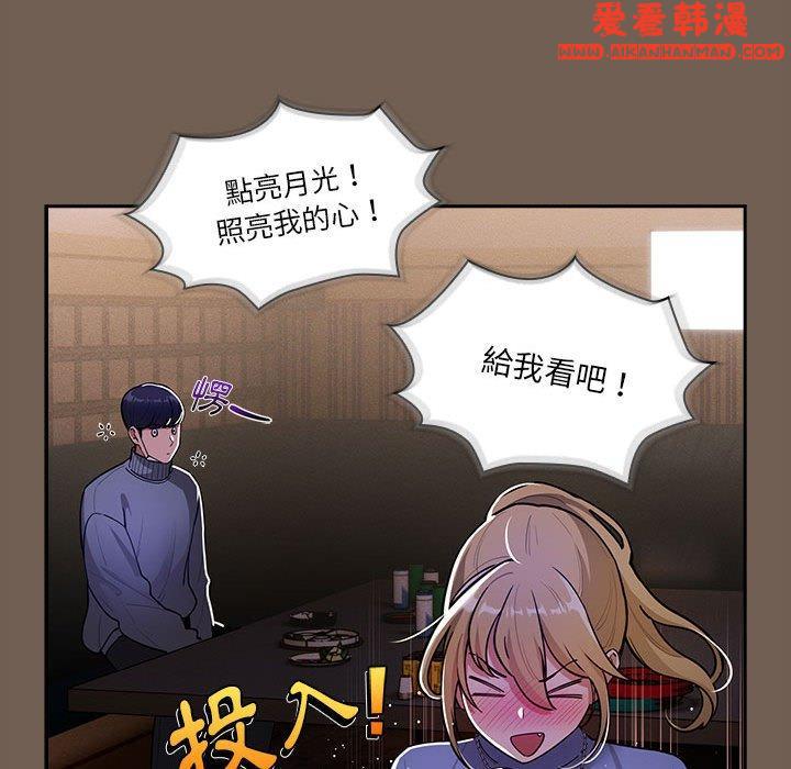 《疫情期間的家教生活》漫画 第73話