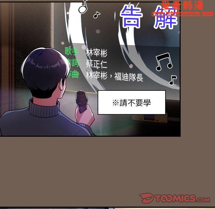 《疫情期間的家教生活》漫画 第73話
