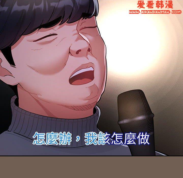 《疫情期間的家教生活》漫画 第73話