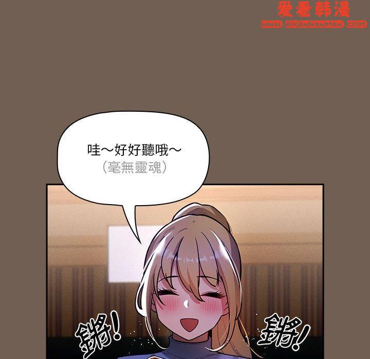 《疫情期間的家教生活》漫画 第73話