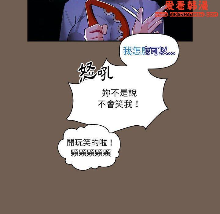 《疫情期間的家教生活》漫画 第73話
