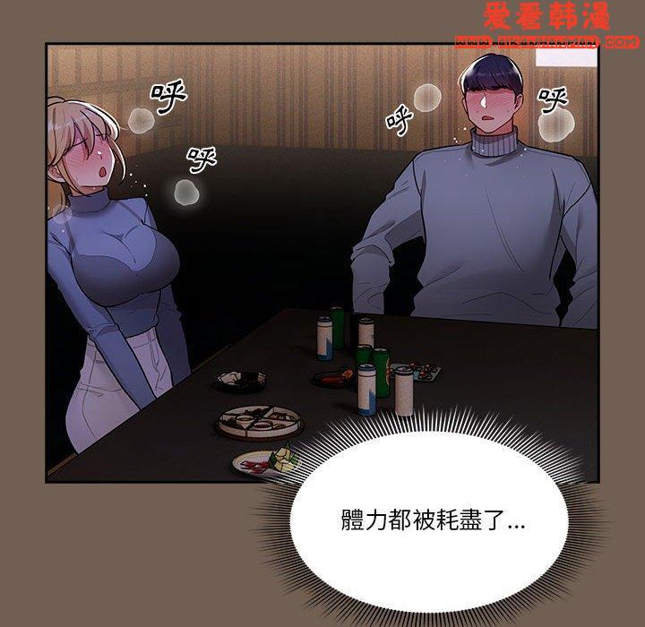 《疫情期間的家教生活》漫画 第73話