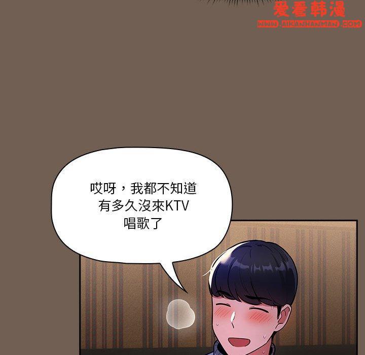《疫情期間的家教生活》漫画 第73話