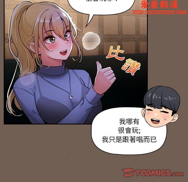 《疫情期間的家教生活》漫画 第73話