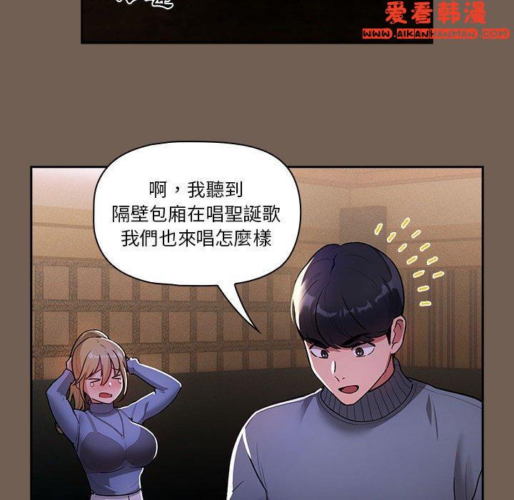 《疫情期間的家教生活》漫画 第73話