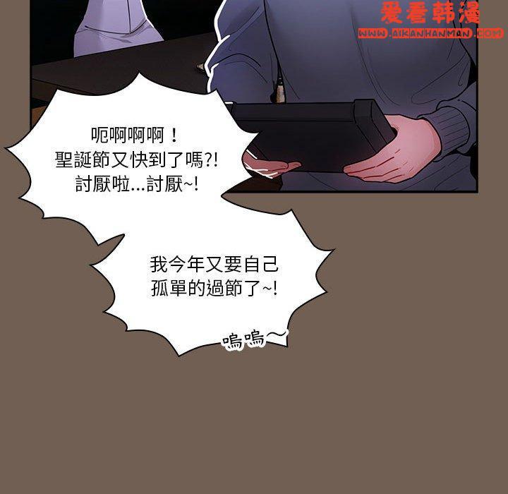 《疫情期間的家教生活》漫画 第73話