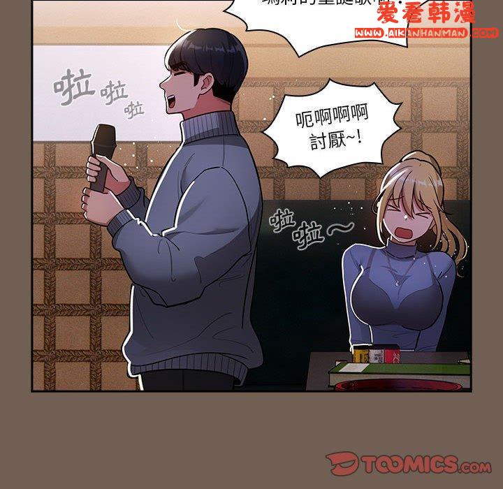 《疫情期間的家教生活》漫画 第73話