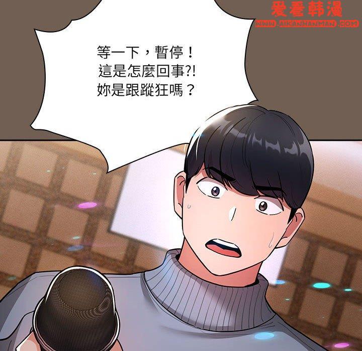 《疫情期間的家教生活》漫画 第74話