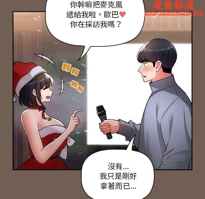《疫情期間的家教生活》漫画 第74話