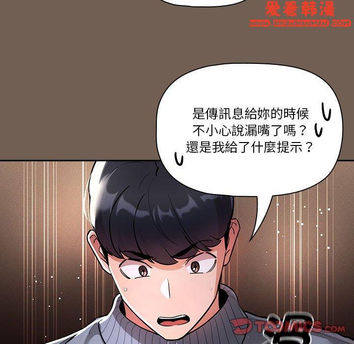 《疫情期間的家教生活》漫画 第74話