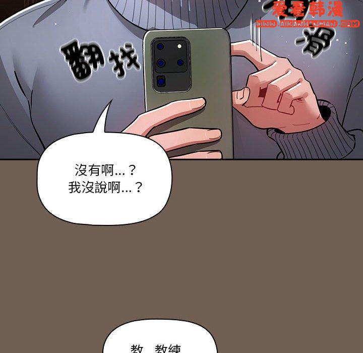 《疫情期間的家教生活》漫画 第74話