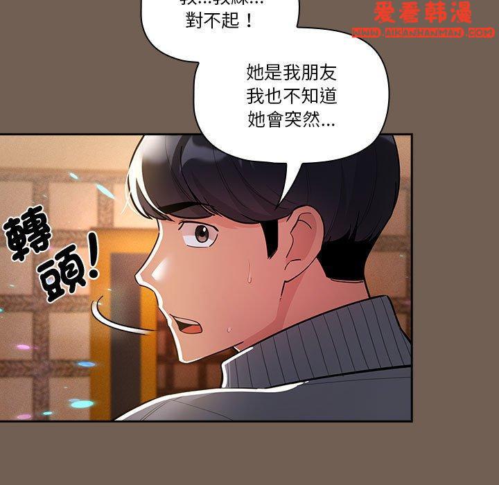 《疫情期間的家教生活》漫画 第74話