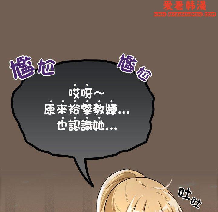 《疫情期間的家教生活》漫画 第74話