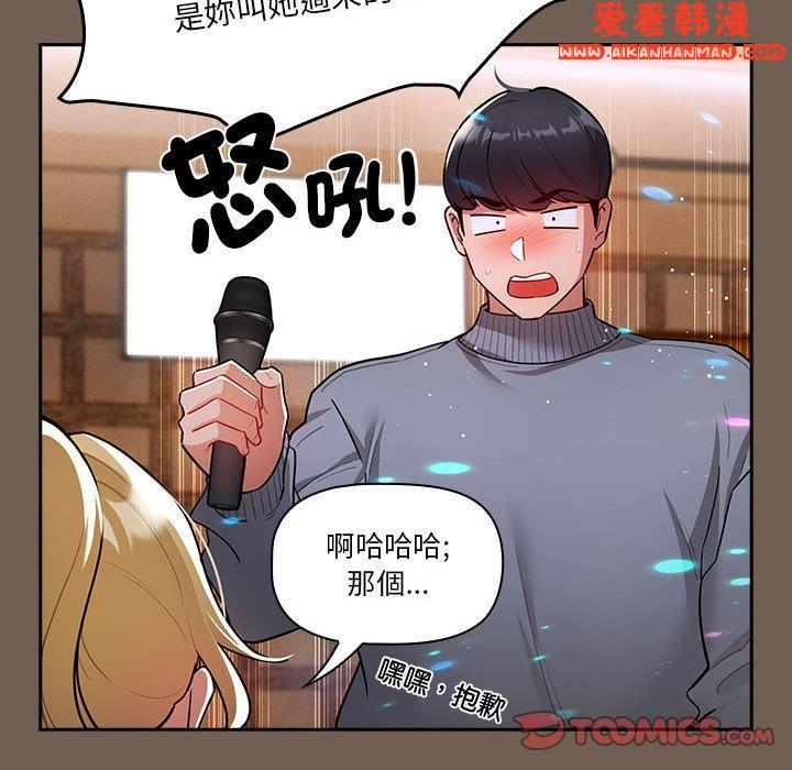 《疫情期間的家教生活》漫画 第74話