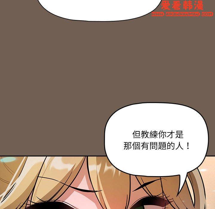 《疫情期間的家教生活》漫画 第74話