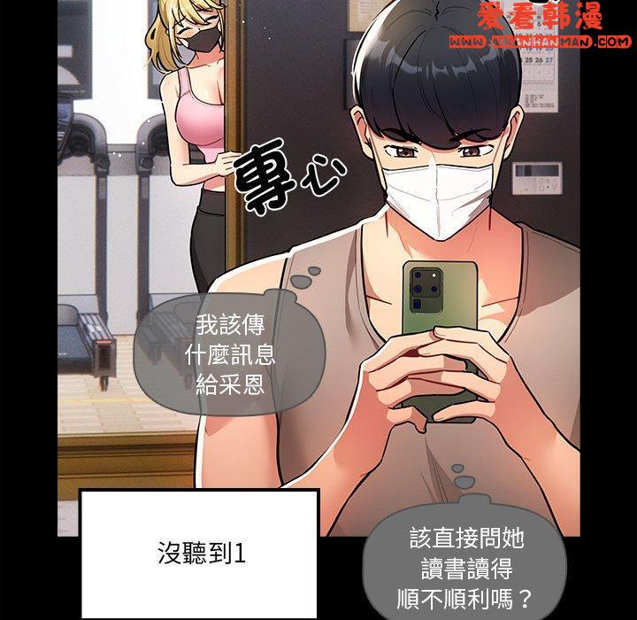 《疫情期間的家教生活》漫画 第74話