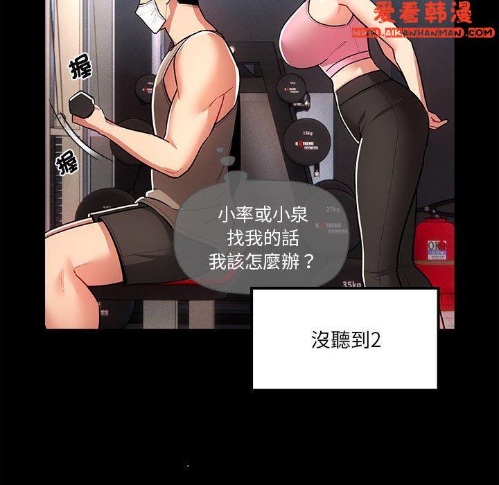 《疫情期間的家教生活》漫画 第74話