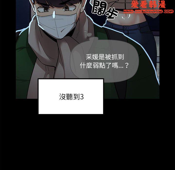 《疫情期間的家教生活》漫画 第74話
