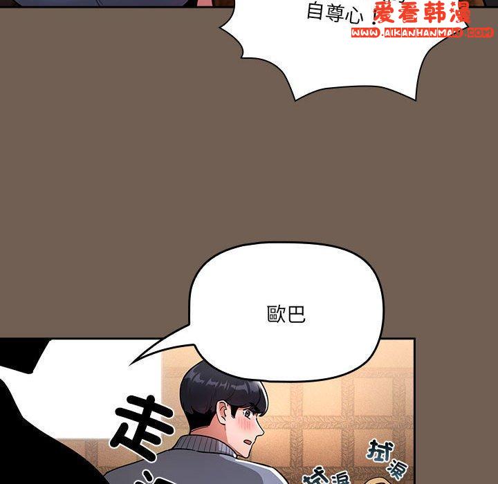 《疫情期間的家教生活》漫画 第74話