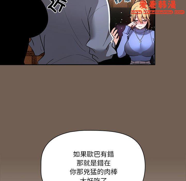 《疫情期間的家教生活》漫画 第74話