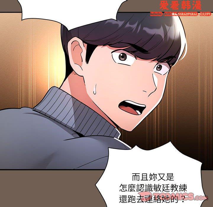 《疫情期間的家教生活》漫画 第74話