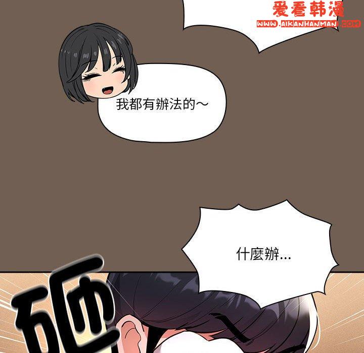 《疫情期間的家教生活》漫画 第74話