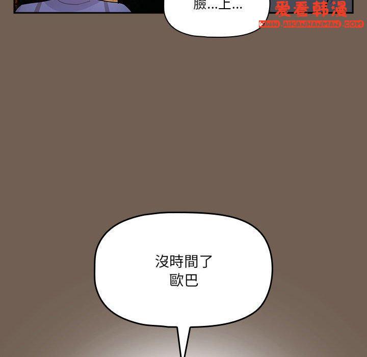 《疫情期間的家教生活》漫画 第74話
