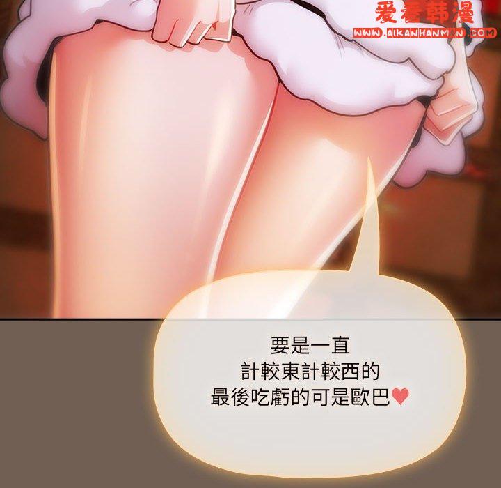 《疫情期間的家教生活》漫画 第74話