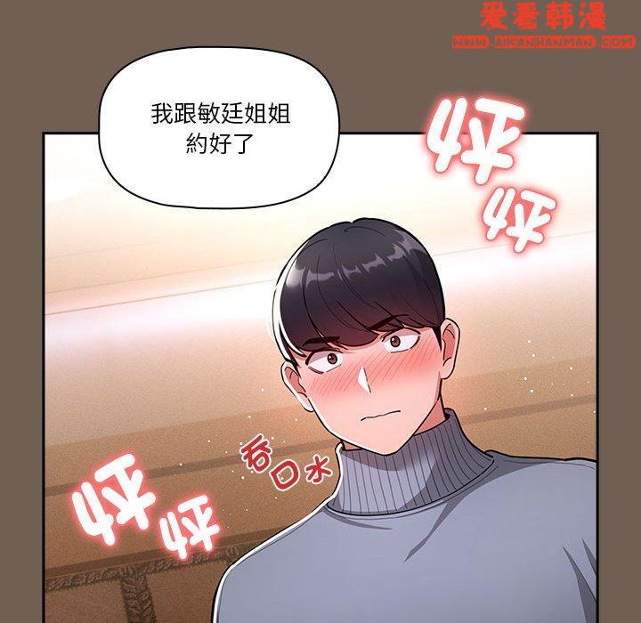《疫情期間的家教生活》漫画 第74話