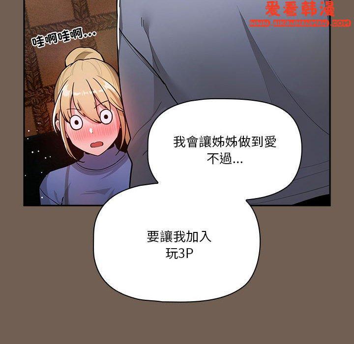 《疫情期間的家教生活》漫画 第74話