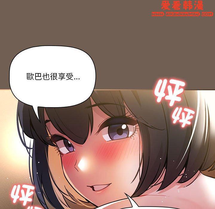 《疫情期間的家教生活》漫画 第74話