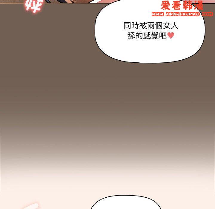 《疫情期間的家教生活》漫画 第74話