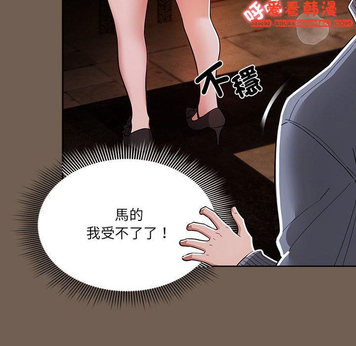《疫情期間的家教生活》漫画 第74話